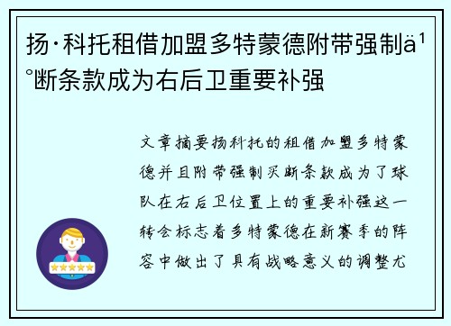 扬·科托租借加盟多特蒙德附带强制买断条款成为右后卫重要补强 扬·科托租借加盟多特蒙德附带强制买断条款成为右后卫重要补强