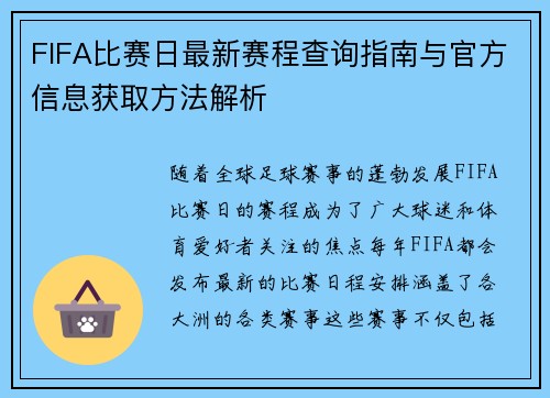 FIFA比赛日最新赛程查询指南与官方信息获取方法解析 FIFA比赛日最新赛程查询指南与官方信息获取方法解析
