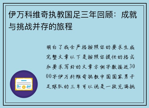伊万科维奇执教国足三年回顾:成就与挑战并存的旅程 伊万科维奇执教国足三年回顾:成就与挑战并存的旅程