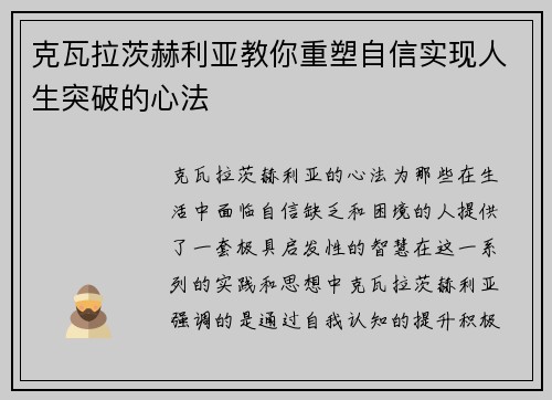 克瓦拉茨赫利亚教你重塑自信实现人生突破的心法