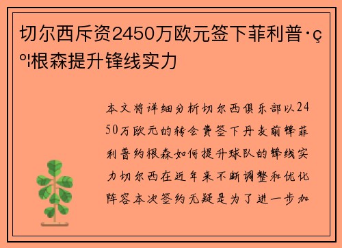 切尔西斥资2450万欧元签下菲利普·约根森提升锋线实力