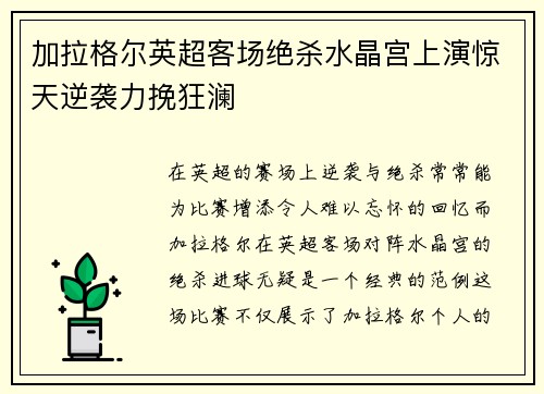加拉格尔英超客场绝杀水晶宫上演惊天逆袭力挽狂澜 加拉格尔英超客场绝杀水晶宫上演惊天逆袭力挽狂澜